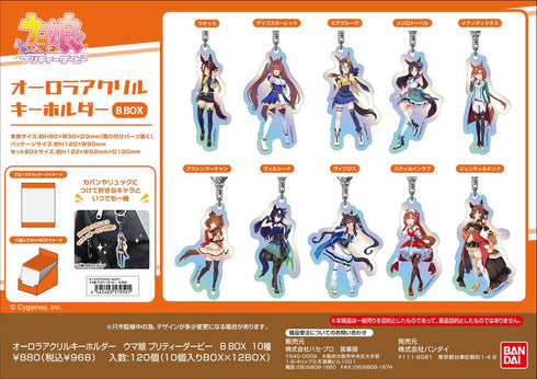 『ウマ娘 プリティーダービー』オーロラアクリルキーホルダー B BOX